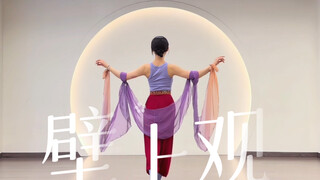 壁上观，你们要的编舞来咯～