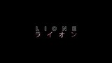 Lione ~ Revive lyrics video