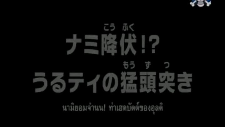 Berasa beda one Piece dub thailand