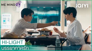 สายตาพี่มีแต่"น้องสกาย" | บรรยากาศรัก Love in the Air EP.12| iQIYI Thailand