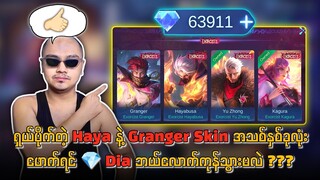 ရှယ်မိုက်တဲ့ Haya နဲ့ Granger Skin နှစ်ခုလုံးဖောက်ရင် 💎 Dia ဘယ်လောက်ကုန်သွားမလဲ?🔥💯