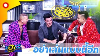 ถ้ายังรักพี่อยู่..อย่าเอาเรื่องจริงมาล้อเล่น | บริษัทฮาไม่จำกัด(มหาชน)