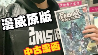 探店-成都 大隐隐于市的漫画书店，DC 漫威党狂喜！真的有机会淘到绝版漫画！