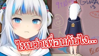 Gura โดนเพื่อนรุมแกง แม้แต่พ่อก็ยังไม่ช่วยห้าม