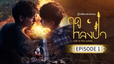 🇹🇭[ENG] Lost in the Woods EP 1 (2025)