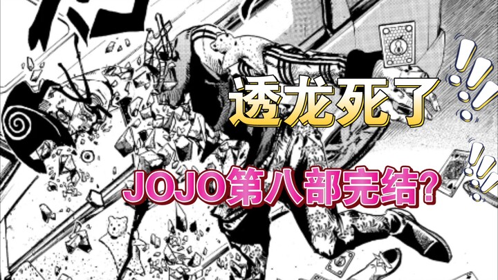 Bab 108 keluhan yang meledak-ledak! Apakah JOJOlion akan segera berakhir? ! Hanya omong kosong~