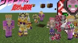 [Minecraft] Pembaruan avatar pengalaman emas JOJO Golden Wind, dapat menciptakan beragam kehidupan