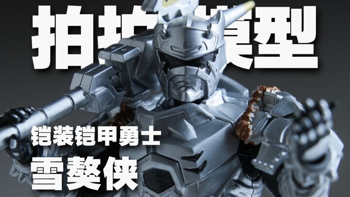 [Paipai Model] After filming the Snow Mastiff Man, the five armors are assembled! Armored Armored Wa