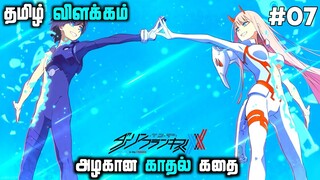 Darling In The Franxx Tamil dubbed | episode 7 |  தமிழ் விளக்கம்