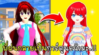 พี่ฝนกลายเป็นการ์ตูนอนิเมะ Magic Princess: Dress Up Games