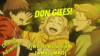 กู๊ดบาย ดอน กลีส! - Goodbye, Don Glees! (Goodbyes) [AMV] [MAD]