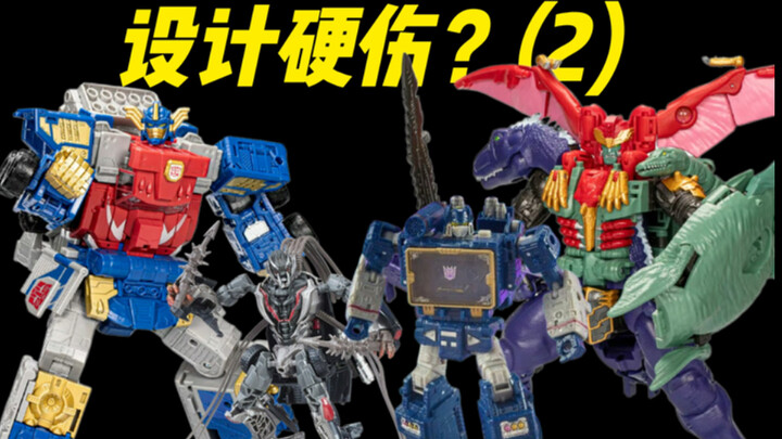 [第二期]设计缺陷？盘点那些有明显设计硬伤的变形金刚玩具！-晓阑