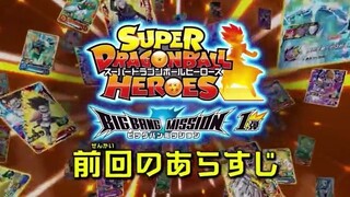 Super Dragon Ball Heroes: Big Bang Mission Episode 2