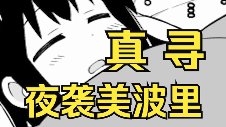 【TS】真寻的女子夜结束啦 ！！