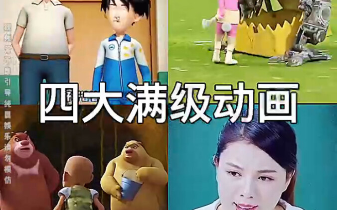 满级动画