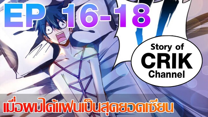 [มังงะ] เมื่อผมได้แฟนเป็นสุดยอดเซียน ตอนที่ 16 - 18 [แนวพระเอกมีพลัง + ตลก + ต่อสู้]