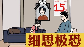 【细思极恐漫画】相亲后，母亲却意外死亡...