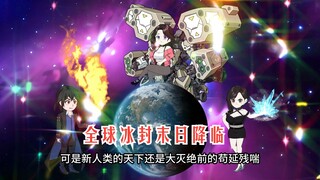 穿越大灾变世界转生成女生【第四集】末世是最好的镜子，因为一切被掩盖的黑暗，都现出了原形！