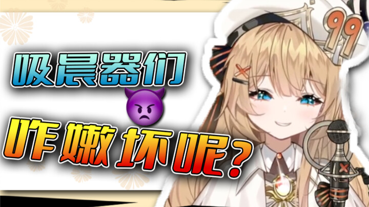 吸晨器！切割