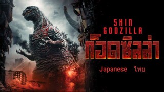 Godzilla 2: King of the Monsters (2019) ก็อดซิลล่า 2: ราชันแห่งมอนสเตอร ...