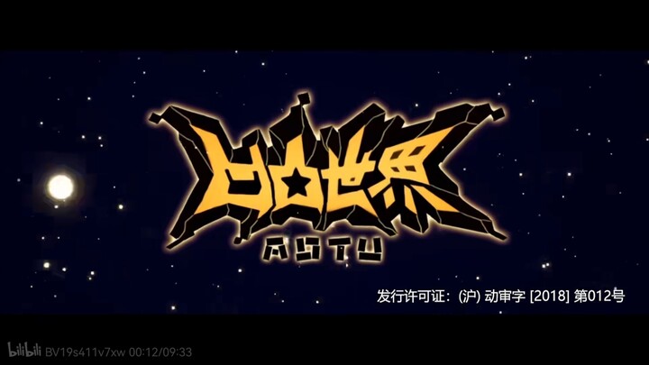 五个op就是凹凸世界的十年