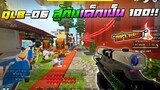 Minecraft WarZ - เอาปืน QLB-06 ยิงหัวนัดเดียวเเตก!! สู้กับเด็กเป็น 100