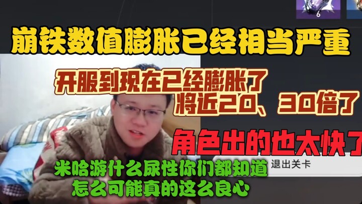 克苟锐评:崩铁数值膨胀已经相当严重，开服到现在已经膨胀了将近2030倍，角色出的也太快了，米哈游什么尿性你们都知道怎么可能真的这么良心【克利咕咕兰/原神/崩铁】