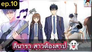 #มังงะใหม่ ลีนารา สาวต้องสาป😈 Oh! Dangun👻 ep.010