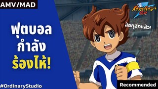 Inazuma Eleven Go นักเตะแข้งสายฟ้า