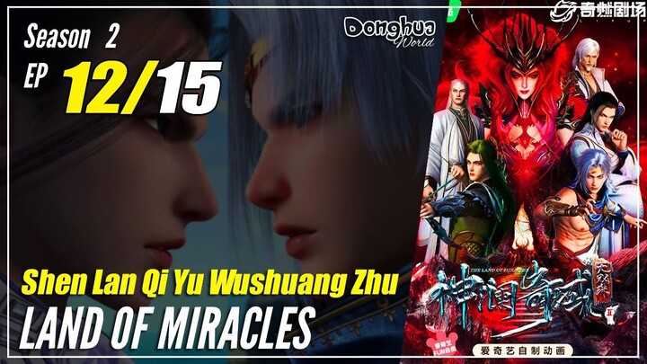 【Shen Lan Qi Yu】 Season 2 EP 12 (27) - Land Of Miracles | Multisub - 1080P