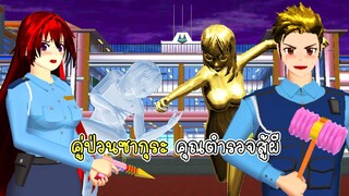 คู่ป่วนซากุระ คุณตำรวจสู้ผี - Sakura Police VS Ghost