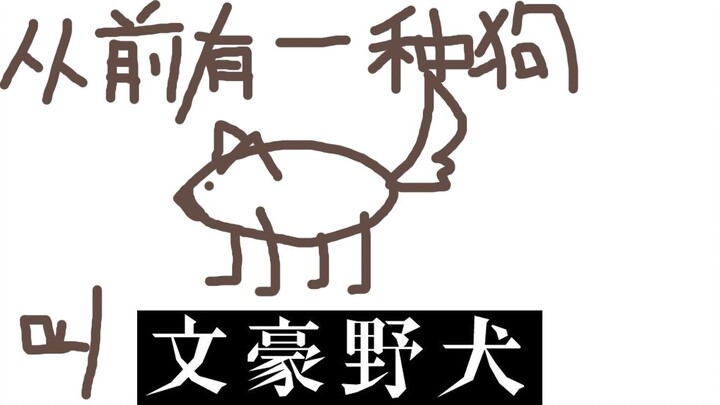 Pada suatu ketika, ada seekor anjing bernama Bungo Stray Dog