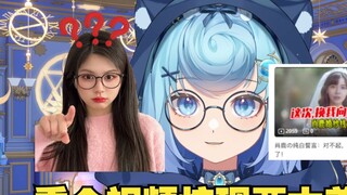 【Tiandou】Jiajia tiba-tiba muncul di beranda Doudou. Aku sering nonton dia😅Menonton adegan terkenal d