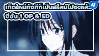 [เกิดใหม่ทั้งทีก็เป็นสไลม์ไปซะแล้ว] OP & ED พร้อมกับ AMV (1080p)_4