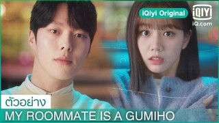 ตัวอย่าง | My Roommate is a Gumiho ซับไทย | iQiyi Original