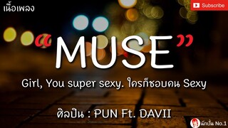 MUSE - PUN Ft. DAVII [เนื้อเพลง] Girl, You super sexy...ใครก็ชอบคน Sexy