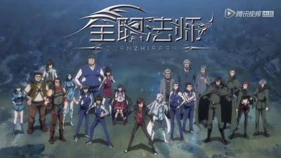 Quanzhi fashi episode 1 eng online dub