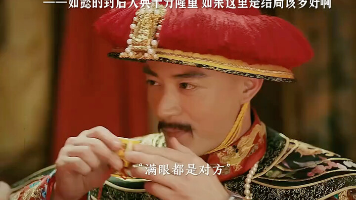 如懿的封后大典真的太隆重了，要是这里就是结局该多好啊！