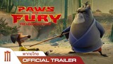 Paws of Fury: The Legend of Hank | อุ้งเท้าพิโรธ: ตำนานของแฮงค์ - Official Trailer [พากย์ไทย]