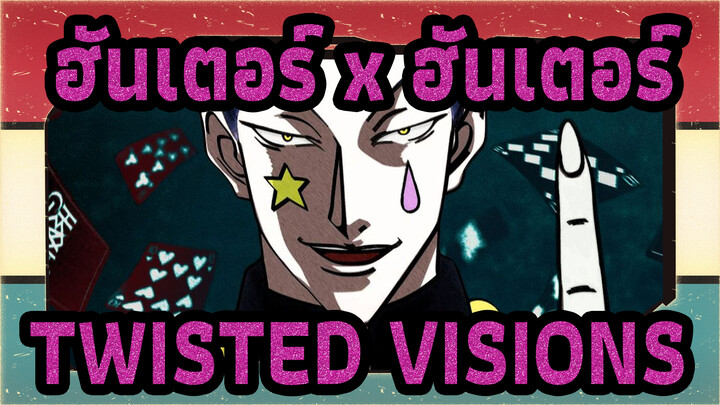 ฮันเตอร์ x ฮันเตอร์|[AMV]เคนท์ ออสบอร์น ✝︎ TWISTED VISIONS