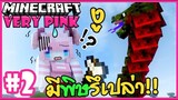 งูในมายคราฟ มีพิษหรือเปล่า! 🌸 Minecraft Very pink 🌸2