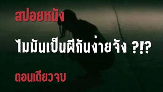 สปอยหนัง | Laddaland | ลัดดาแลนด์