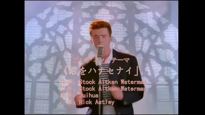 Never Gonna Give You Up Anime Ver.