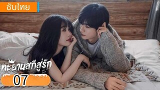 ตอนที่ 7