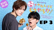 🇯🇵 Sukiyanen Kedo Do Yaro ka | HD Episode 3 ~ [English Sub]