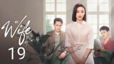🇨🇳 My Wife (2023) | Episode 19 Eng Sub| (妻子的新世界 第19集)