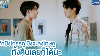 ถ้ามึงโกรธกู มึงจะลงโทษกูทั้งคืนเลยก็ได้นะ เพราะเราคู่กัน 2gether The Series