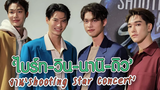 สุดฟิน!! "ไบร์ท - วิน - นานิ - ดิว" ในงาน “Shooting Star Concert” MAYA ON TOUR