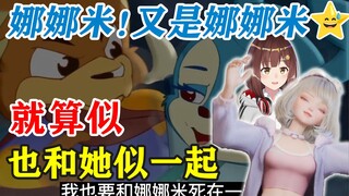 【星瞳】配音《娜娜米，又是娜娜米！》海王本性又暴露，感觉不像是演的！