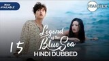 The legend of the blue sea | Hindi Dubbed | 2016 season 1 ( ep : 15 )  full HD